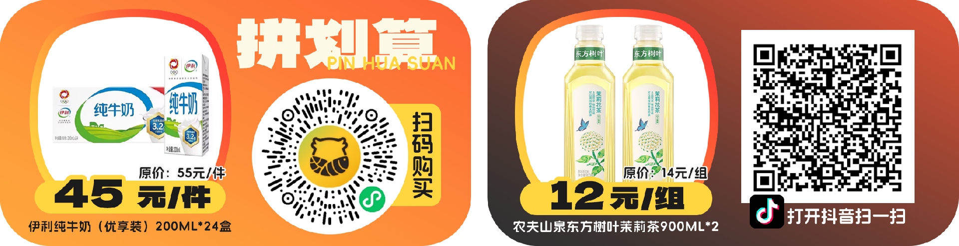 拼劃算+抖音.png