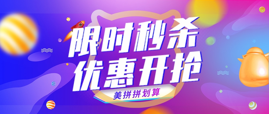 拼劃算.jpg